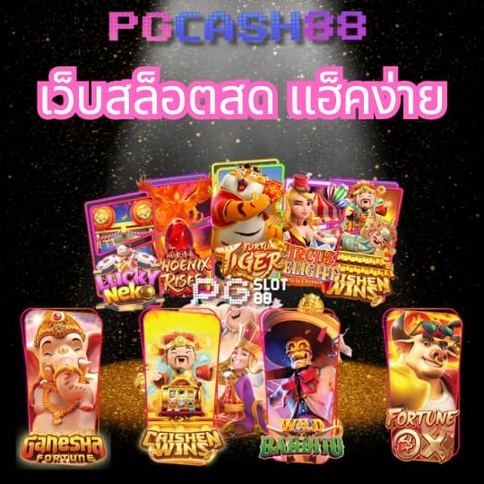 จับสลากออนไลน์